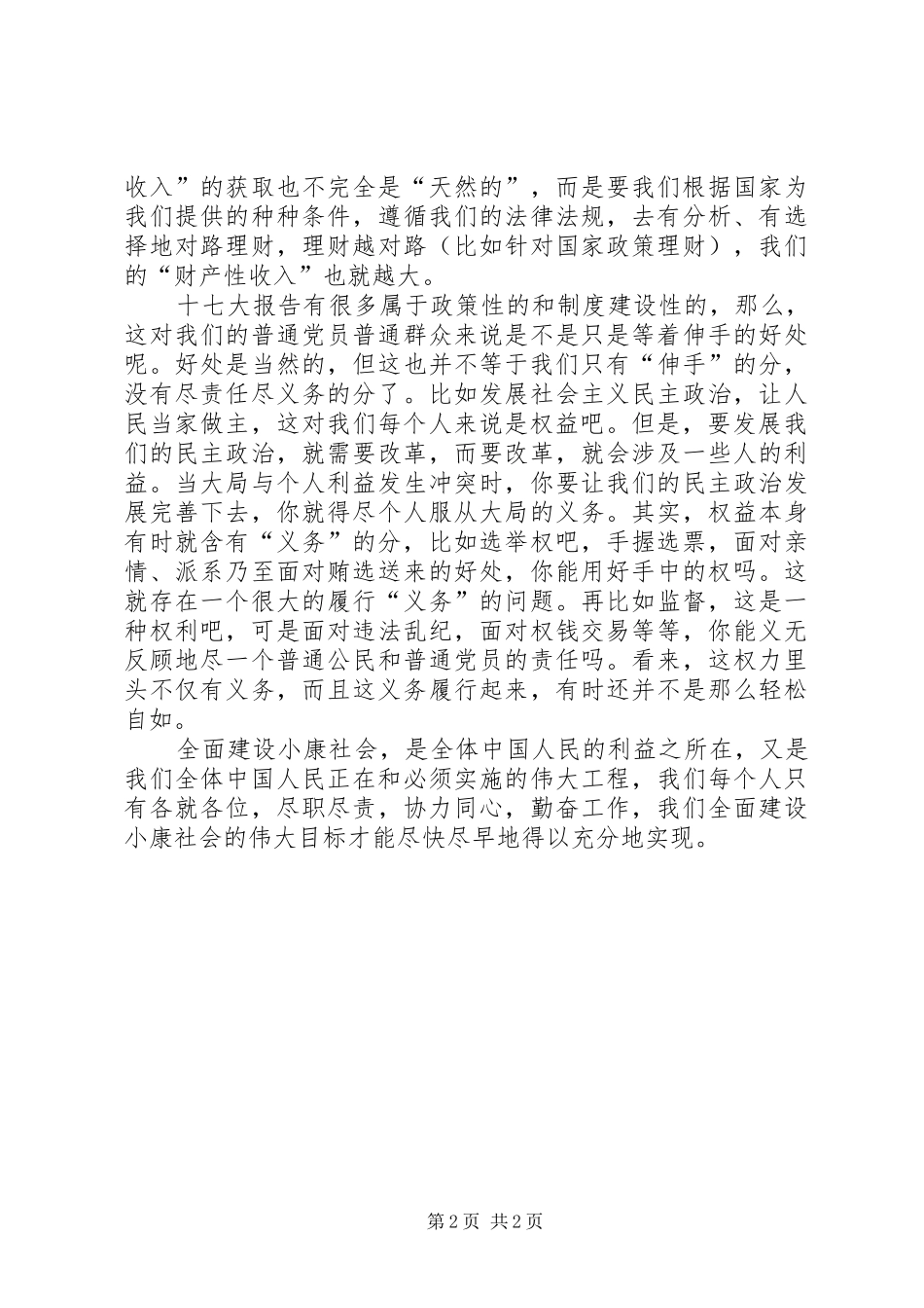 学习十七大体会责任_第2页