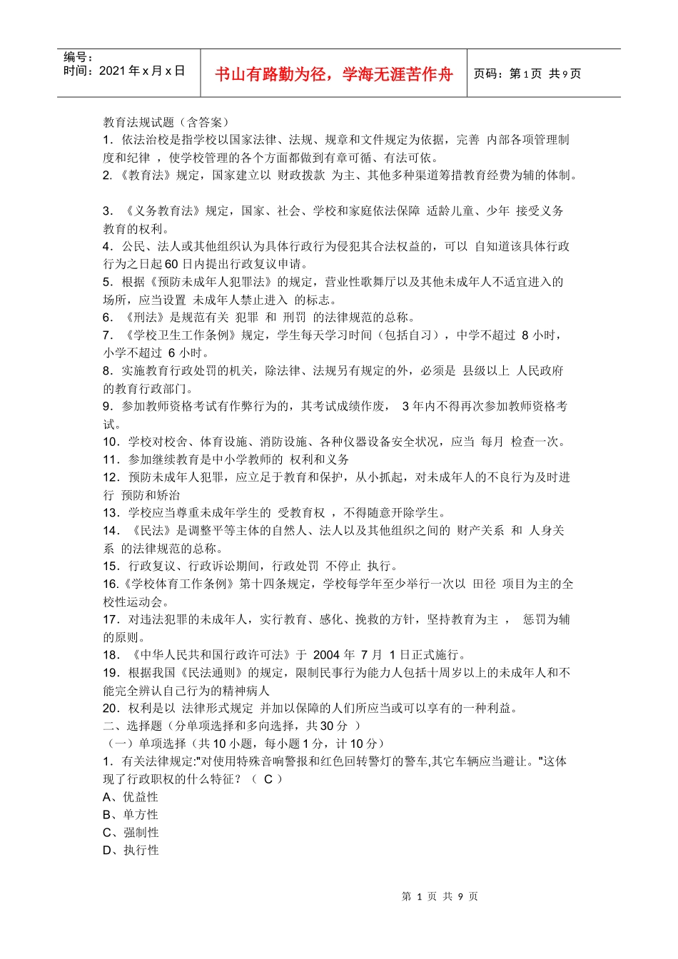 教育政策法规2_第1页