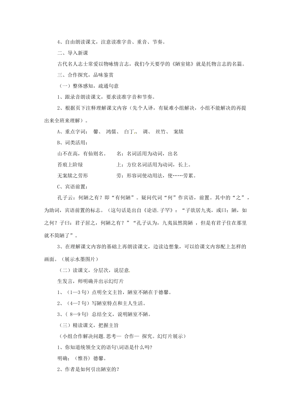 八年级语文下册 第10课《陋室铭》教案设计 苏教版-苏教版初中八年级下册语文教案_第2页