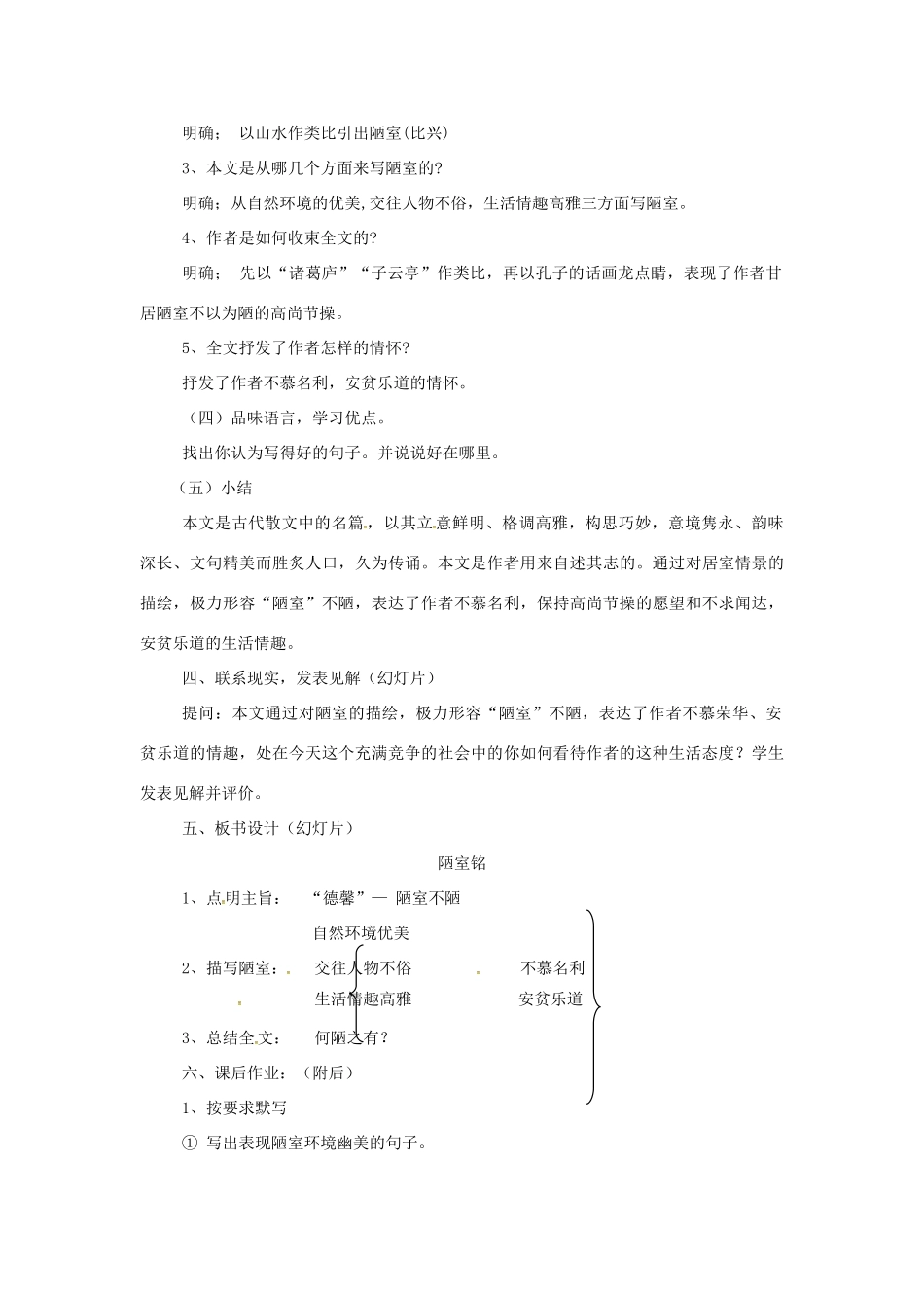 八年级语文下册 第10课《陋室铭》教案设计 苏教版-苏教版初中八年级下册语文教案_第3页