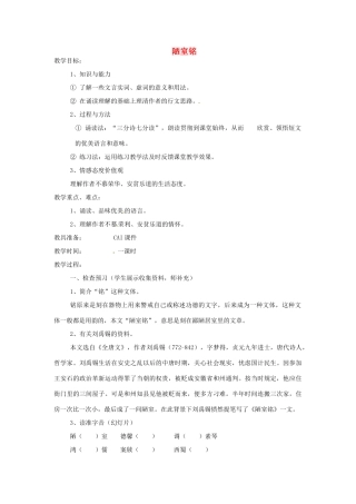 八年级语文下册 第10课《陋室铭》教案设计 苏教版-苏教版初中八年级下册语文教案