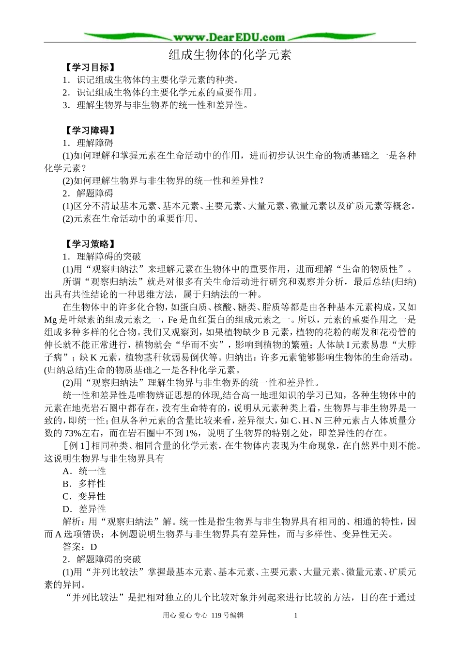 高中生物组成生物体的化学元素2人教版 必修1_第1页