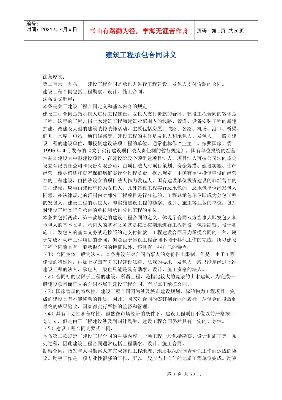 建筑工程承包合同讲义_第1页