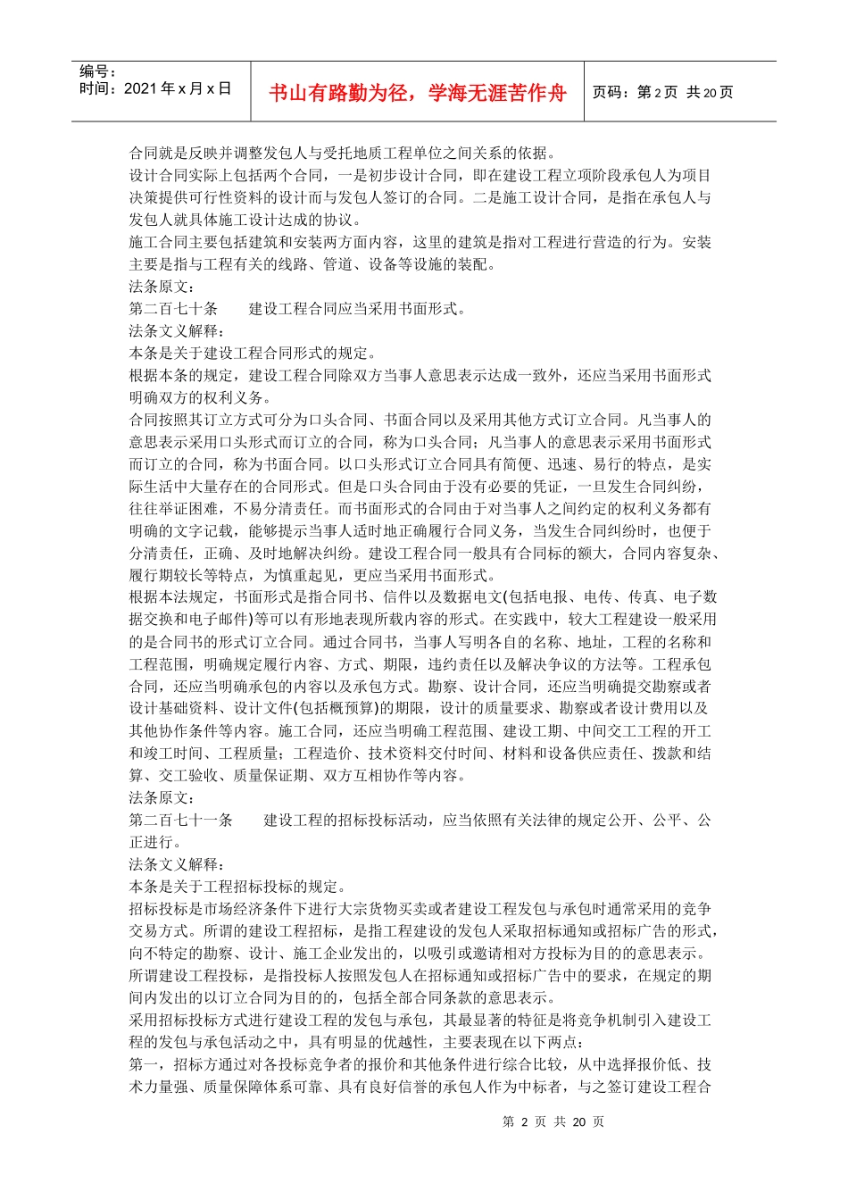 建筑工程承包合同讲义_第2页