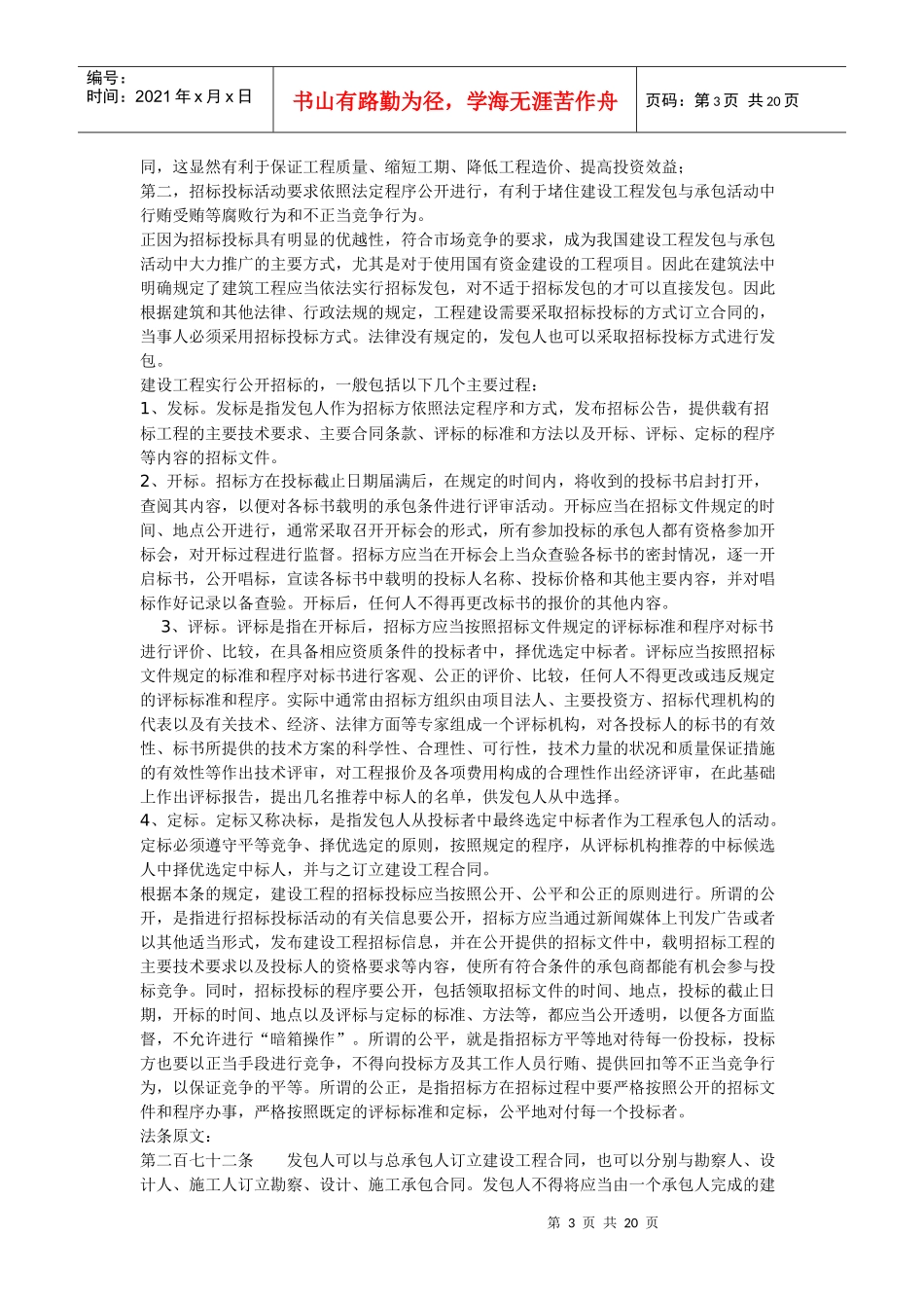 建筑工程承包合同讲义_第3页