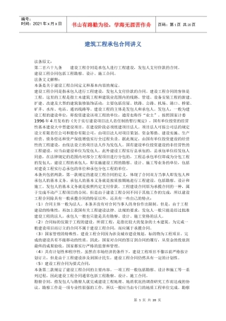 建筑工程承包合同讲义
