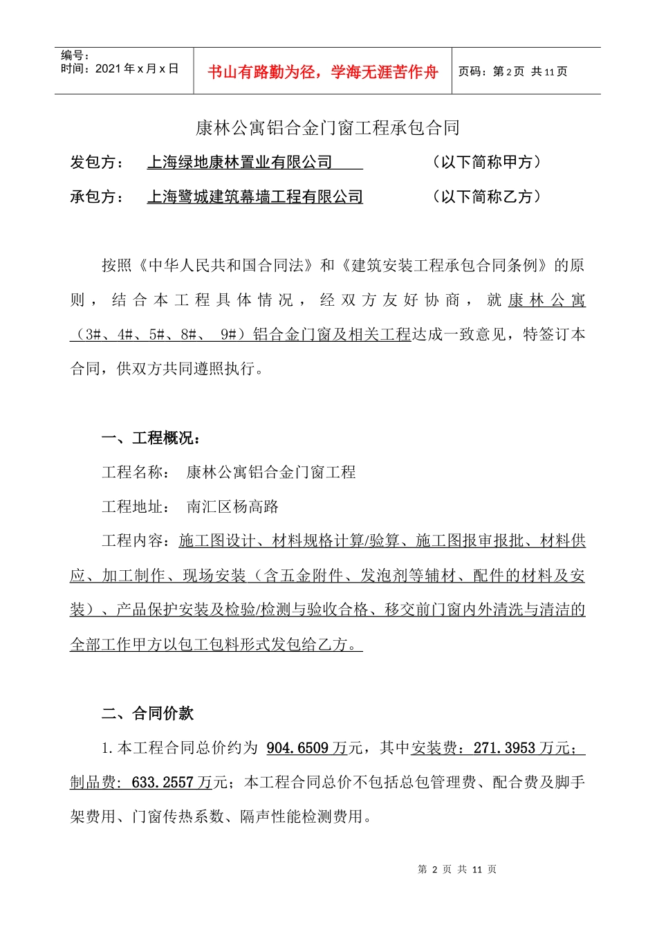 康林公寓铝合金门窗合同_第2页