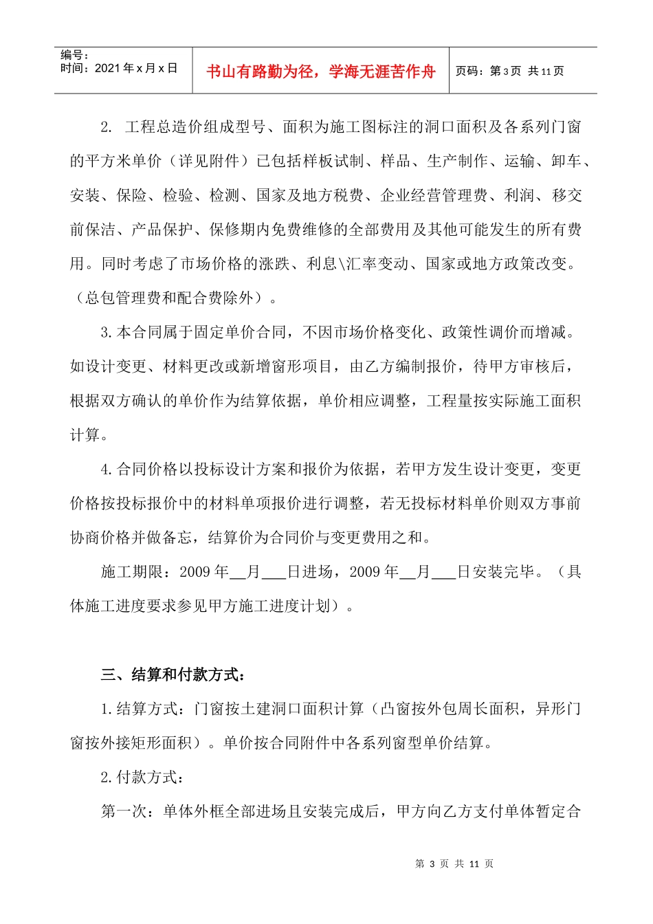 康林公寓铝合金门窗合同_第3页