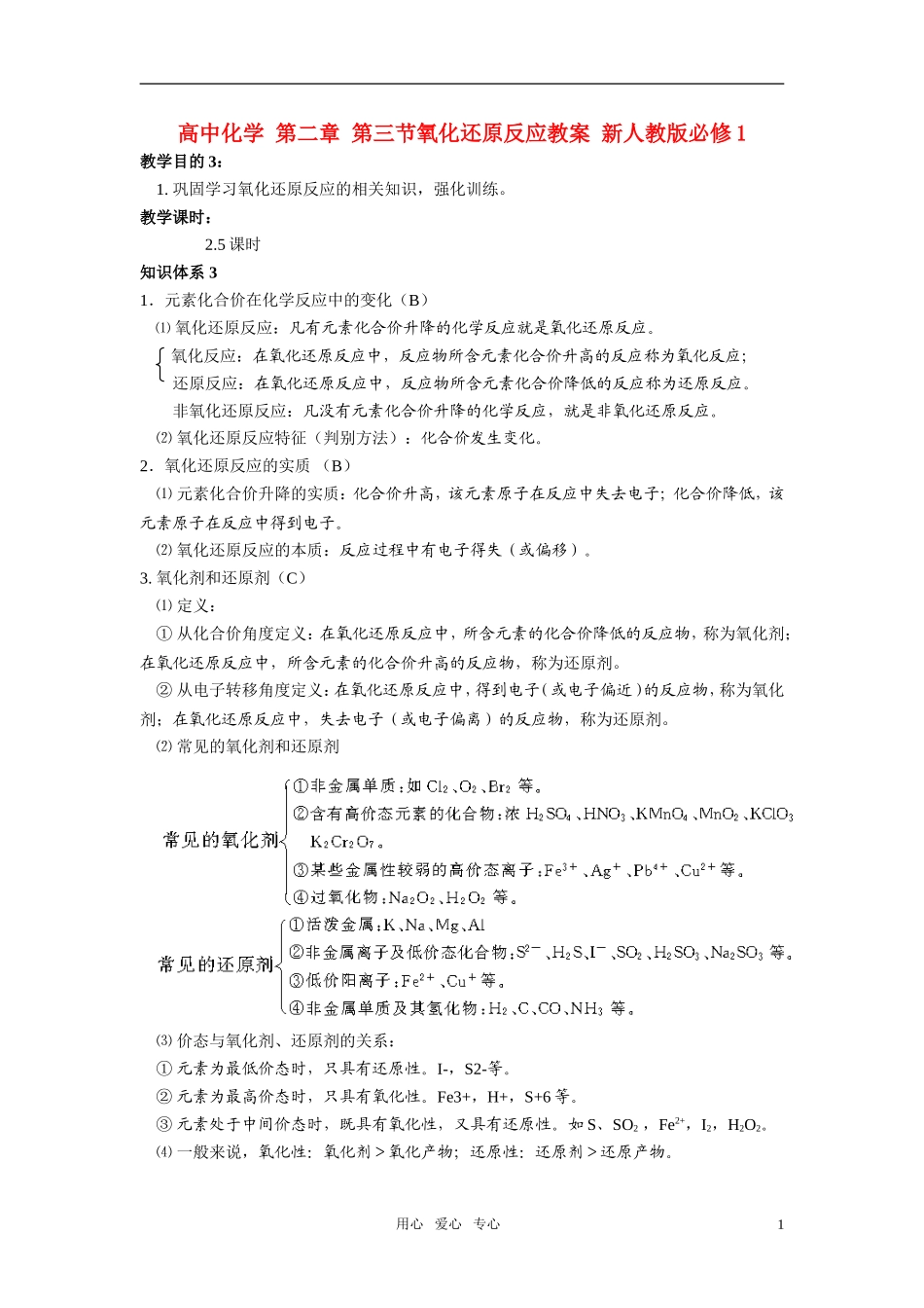 高中化学 第二章 第三节氧化还原反应教案 新人教版必修1_第1页