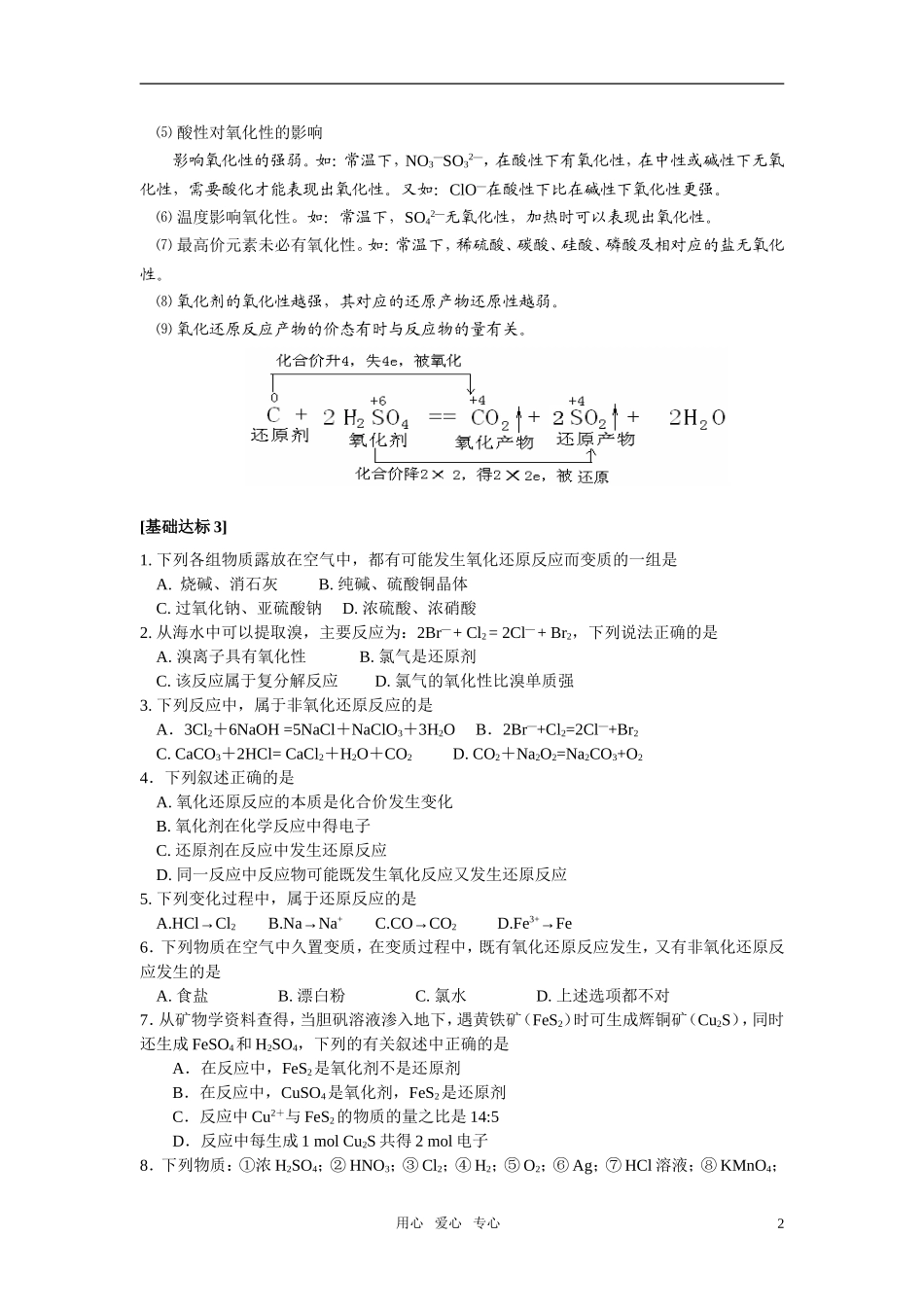 高中化学 第二章 第三节氧化还原反应教案 新人教版必修1_第2页