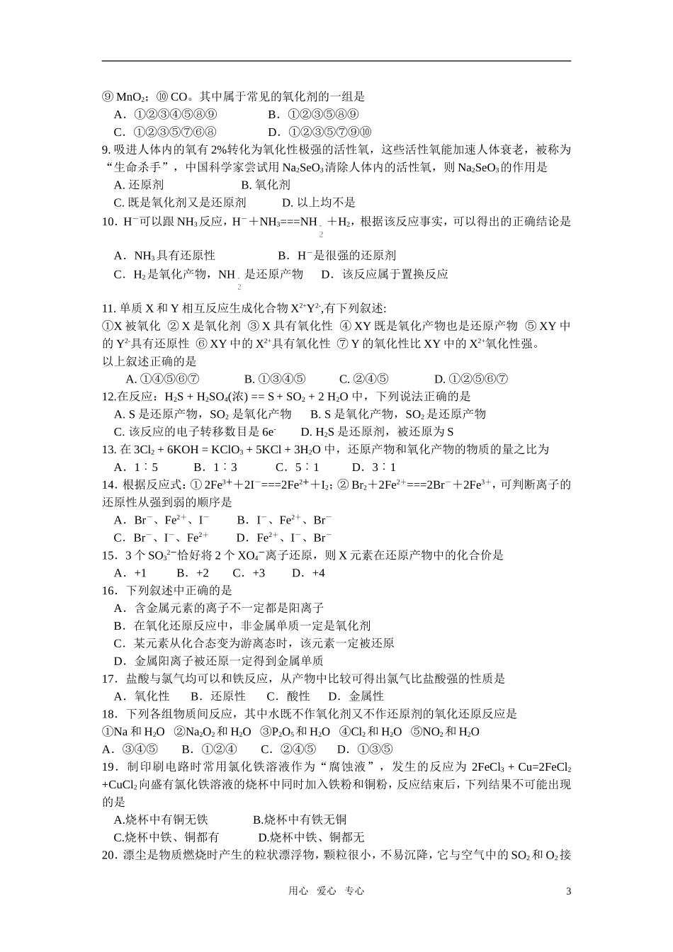 高中化学 第二章 第三节氧化还原反应教案 新人教版必修1_第3页