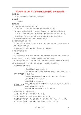高中化学 第二章 第三节氧化还原反应教案 新人教版必修1
