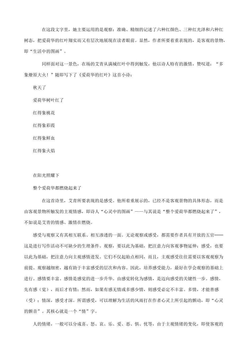 八年级语文下册 第四单元“表达交流”综合实践《情趣》教学设计 北师大版_第2页