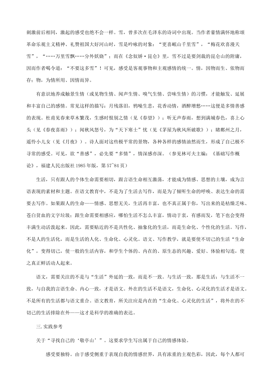 八年级语文下册 第四单元“表达交流”综合实践《情趣》教学设计 北师大版_第3页