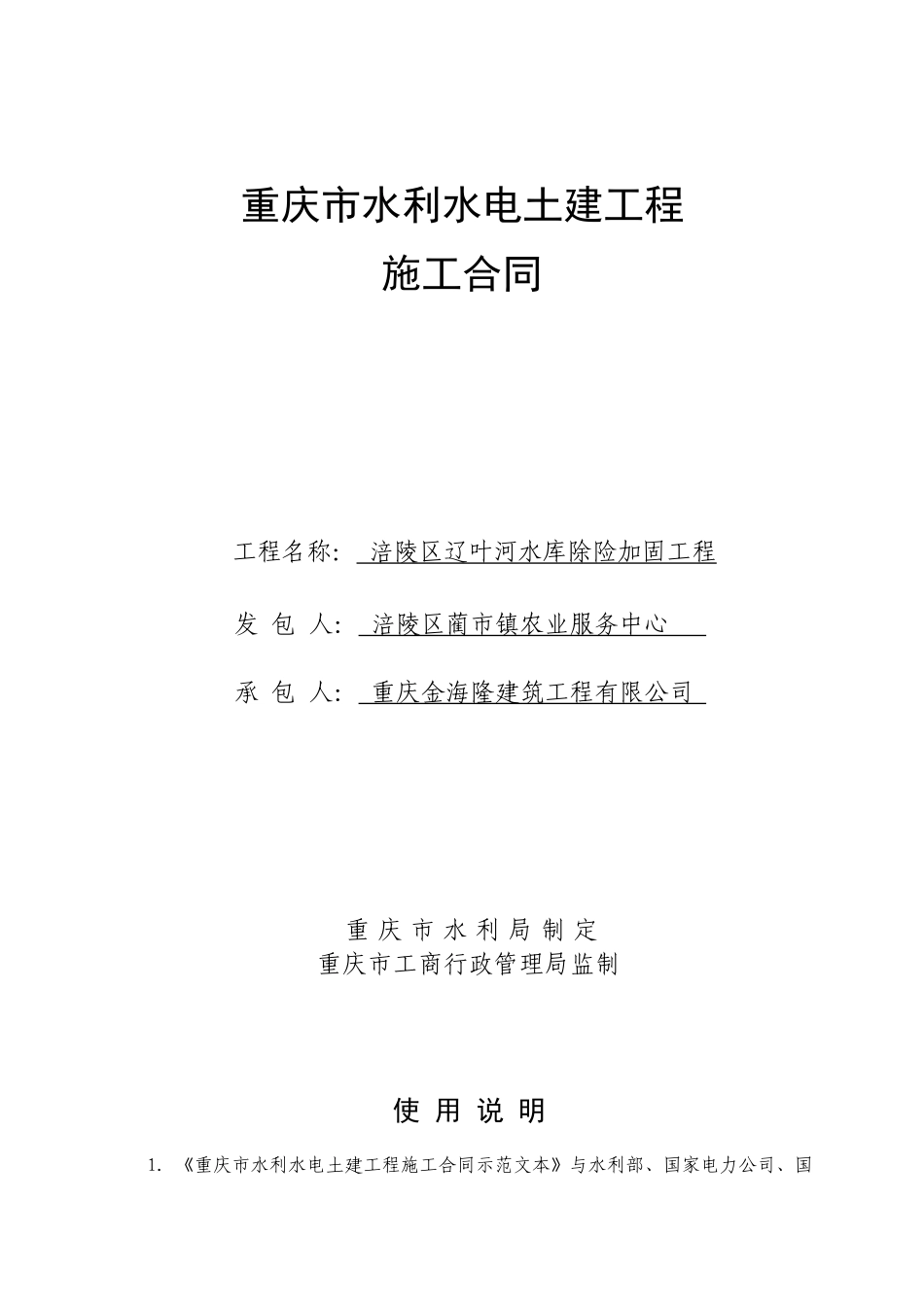 辽叶河水库施工合同_第1页