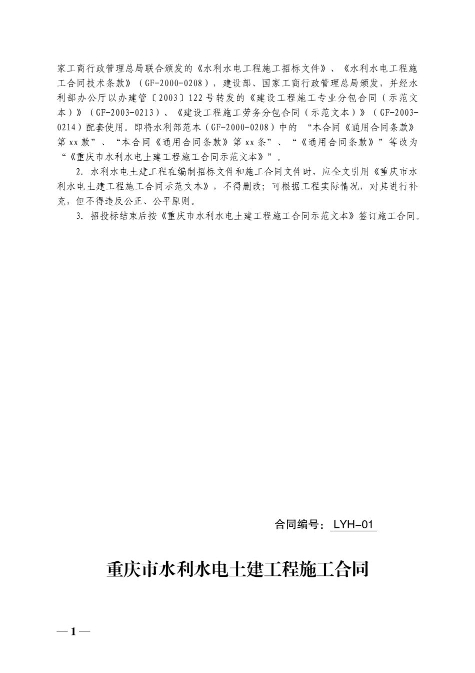 辽叶河水库施工合同_第2页