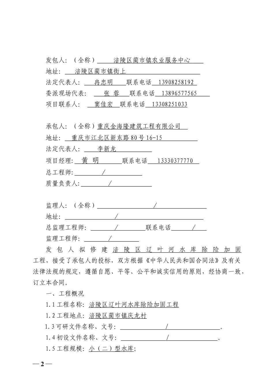 辽叶河水库施工合同_第3页