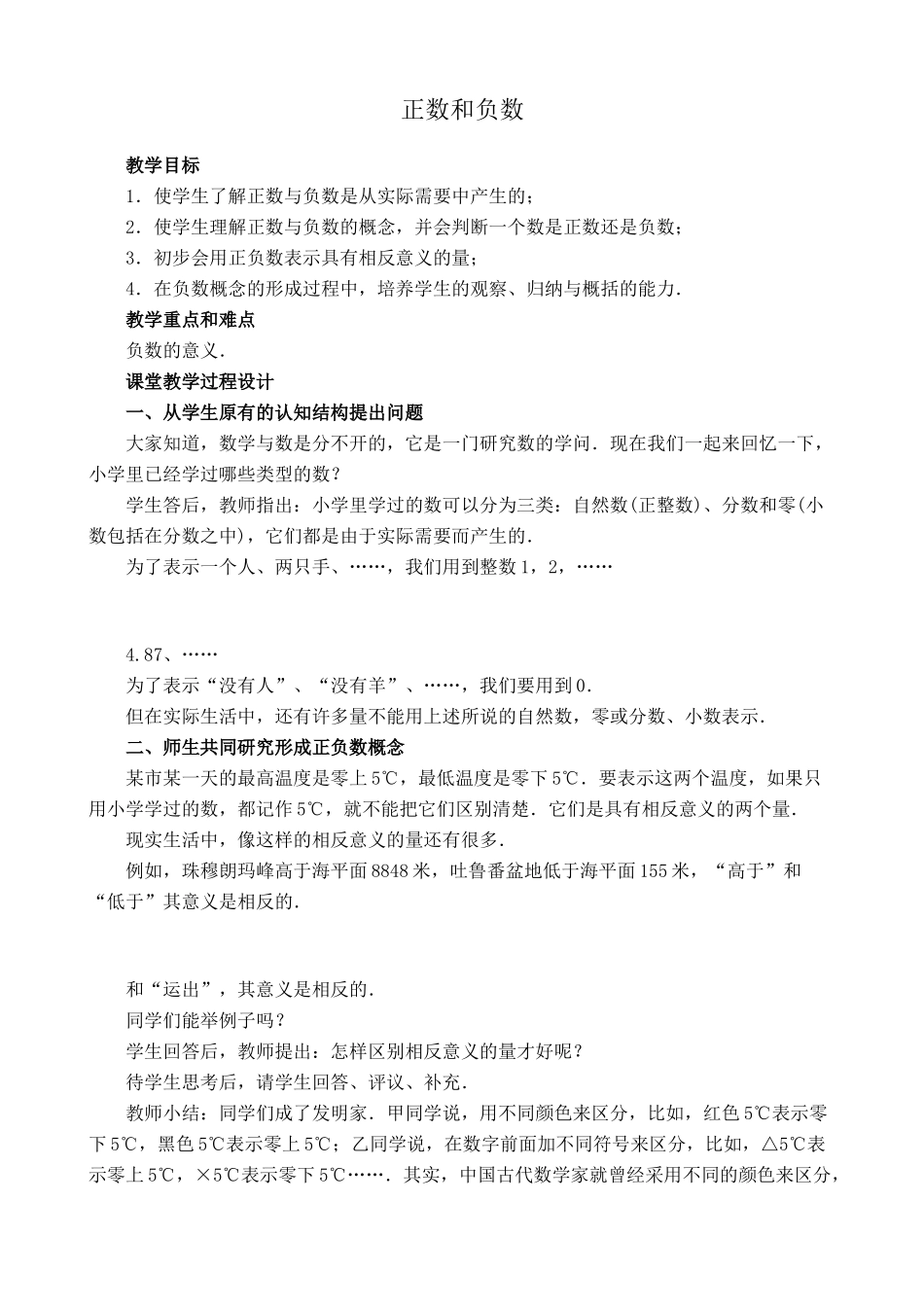 新人教版七年级数学上册正数和负数2_第1页