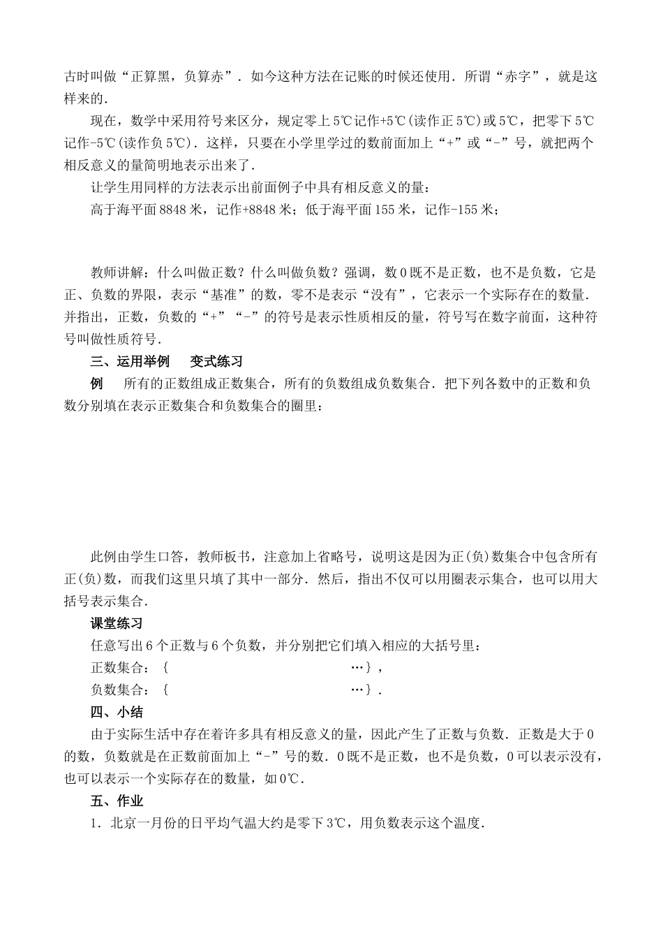 新人教版七年级数学上册正数和负数2_第2页