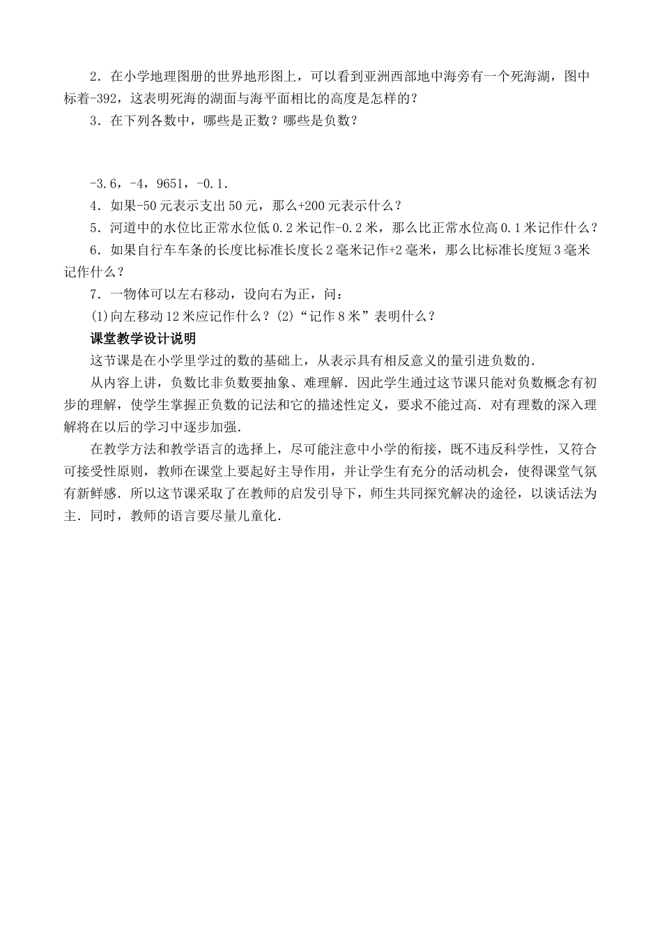 新人教版七年级数学上册正数和负数2_第3页