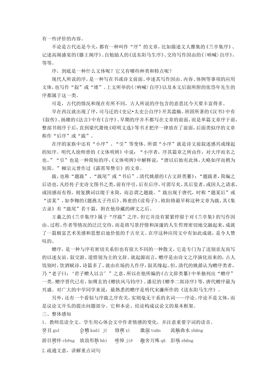 高中语文 第三单元 第8课 兰亭集序教案5 新人教版必修2-新人教版高一必修2语文教案_第2页