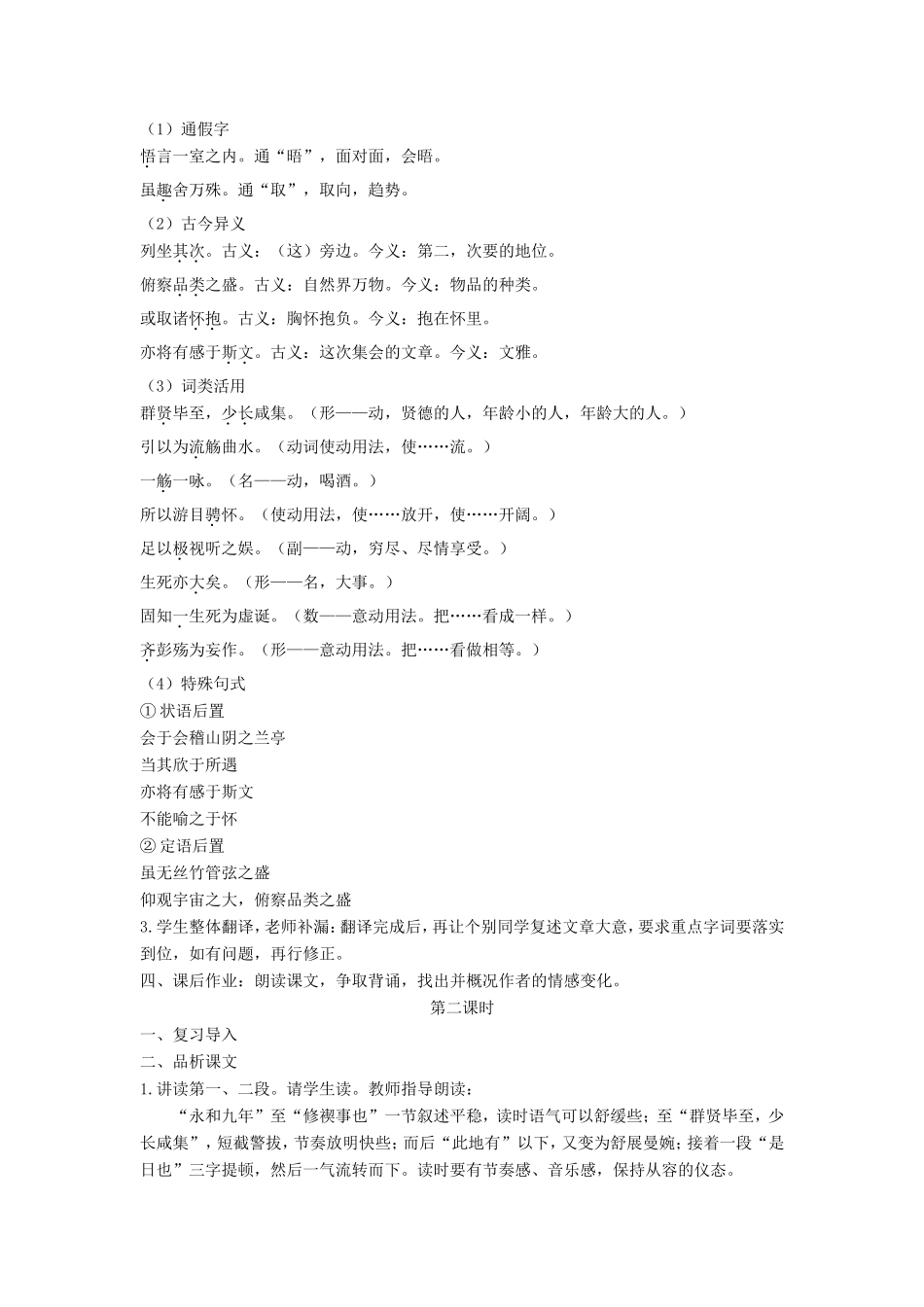高中语文 第三单元 第8课 兰亭集序教案5 新人教版必修2-新人教版高一必修2语文教案_第3页