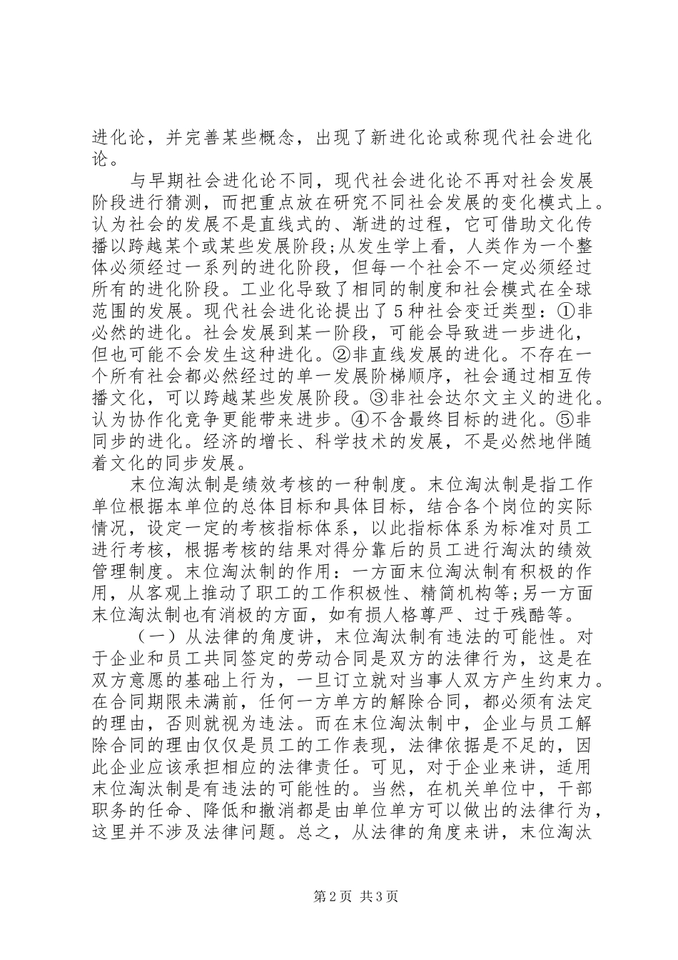 学习《达尔文的进化论》有感_第2页