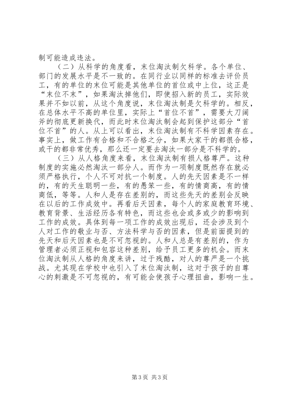 学习《达尔文的进化论》有感_第3页