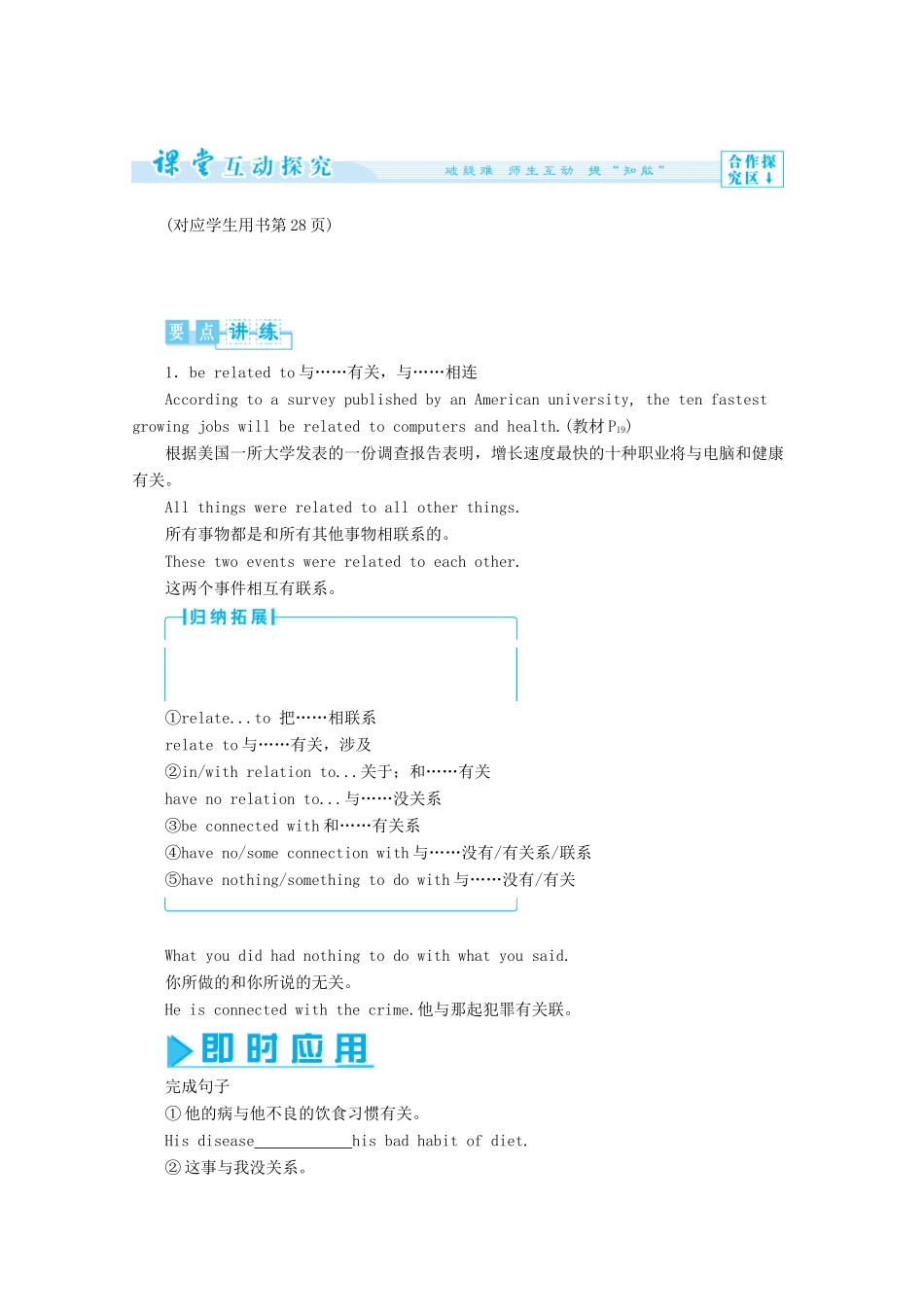 高中英语 Module2同步备课参考（4）外研版必修5-外研版高二必修5英语教案_第3页