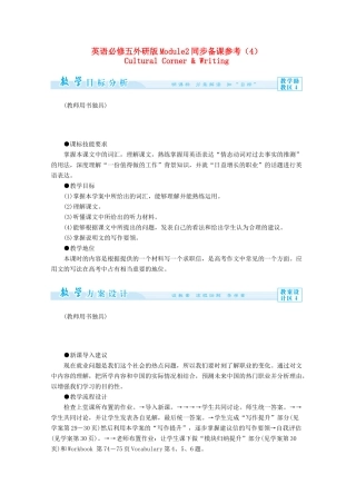 高中英语 Module2同步备课参考（4）外研版必修5-外研版高二必修5英语教案