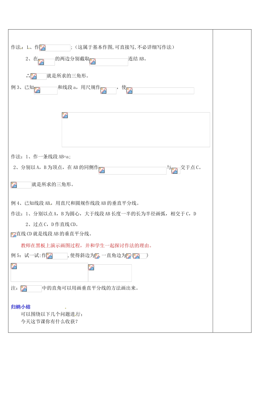 浙江省余姚市小曹娥镇初级中学八年级数学上册 1.6 尺规作图教案 （新版）浙教版_第2页