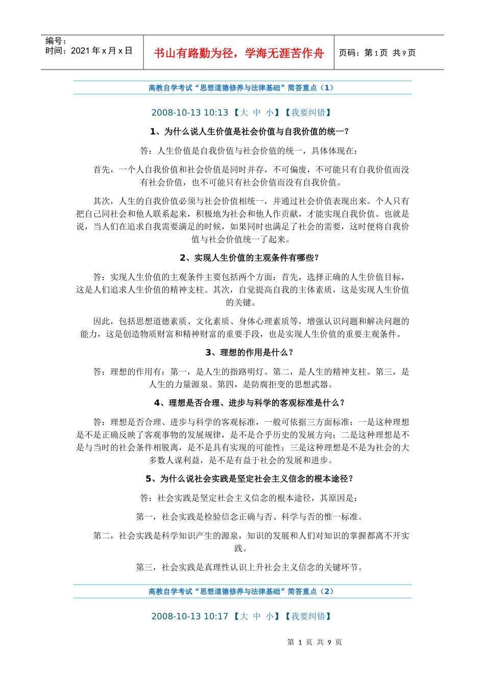 高教自学考试法律_第1页
