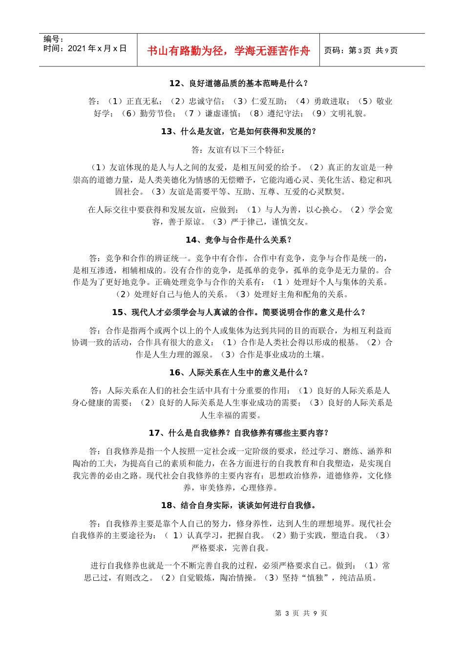 高教自学考试法律_第3页