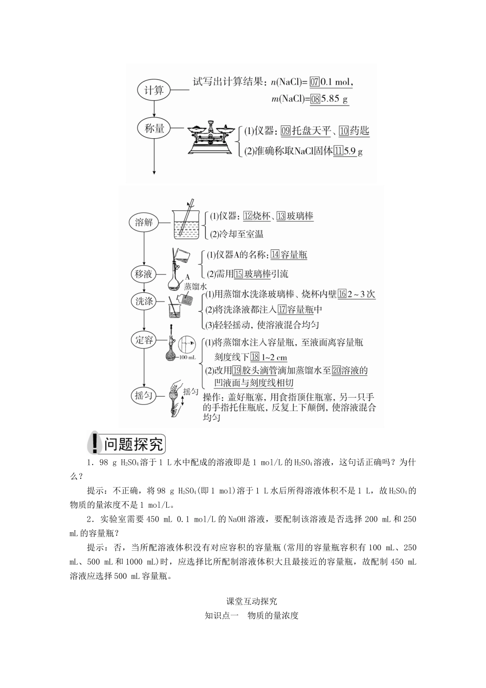 高中化学 第二章 第三节 第三课时 物质的量浓度教案 新人教版必修第一册-新人教版高一第一册化学教案_第2页