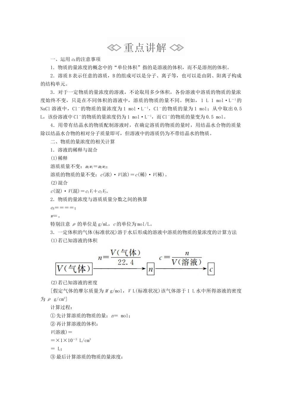高中化学 第二章 第三节 第三课时 物质的量浓度教案 新人教版必修第一册-新人教版高一第一册化学教案_第3页