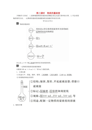 高中化学 第二章 第三节 第三课时 物质的量浓度教案 新人教版必修第一册-新人教版高一第一册化学教案