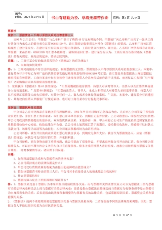 金融法规案例参考二