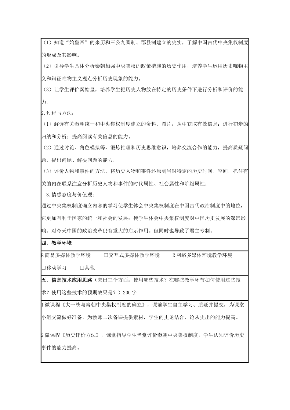 高中历史 第2课 大一统与秦朝中央集权制度的确立教案2 岳麓版必修1-岳麓版高一必修1历史教案_第2页