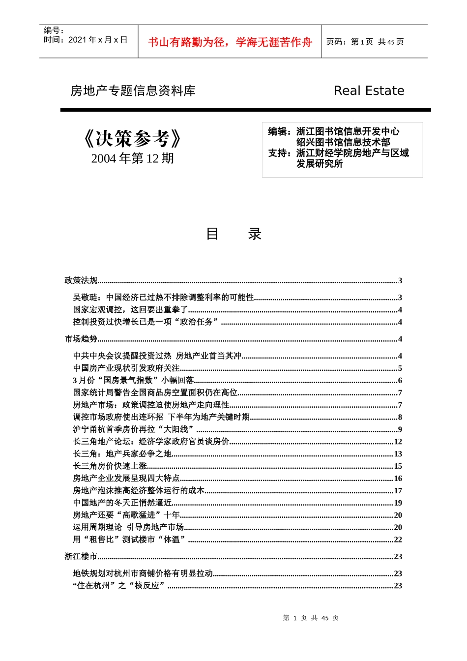 物业管理有关政策法规_第1页