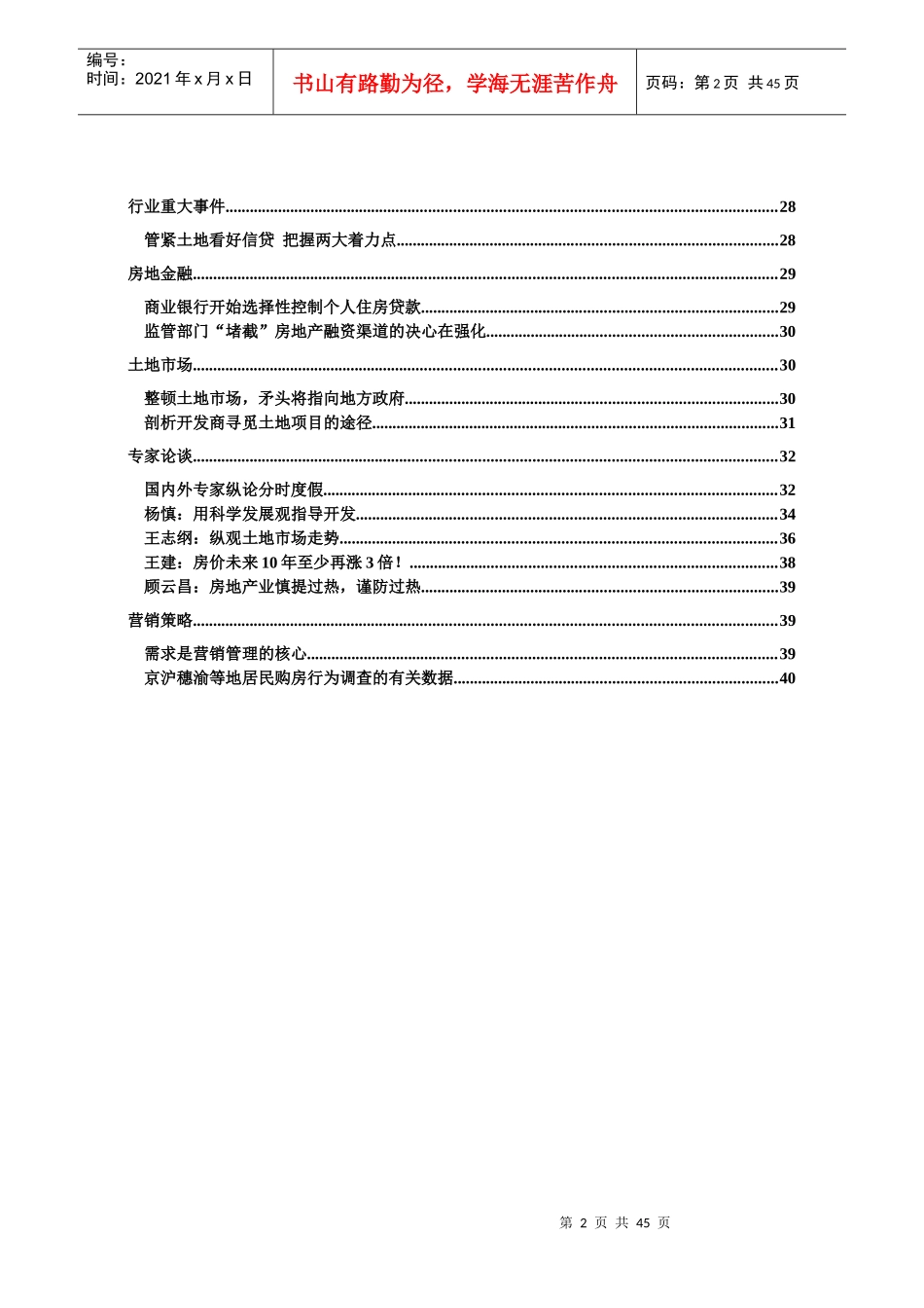 物业管理有关政策法规_第2页
