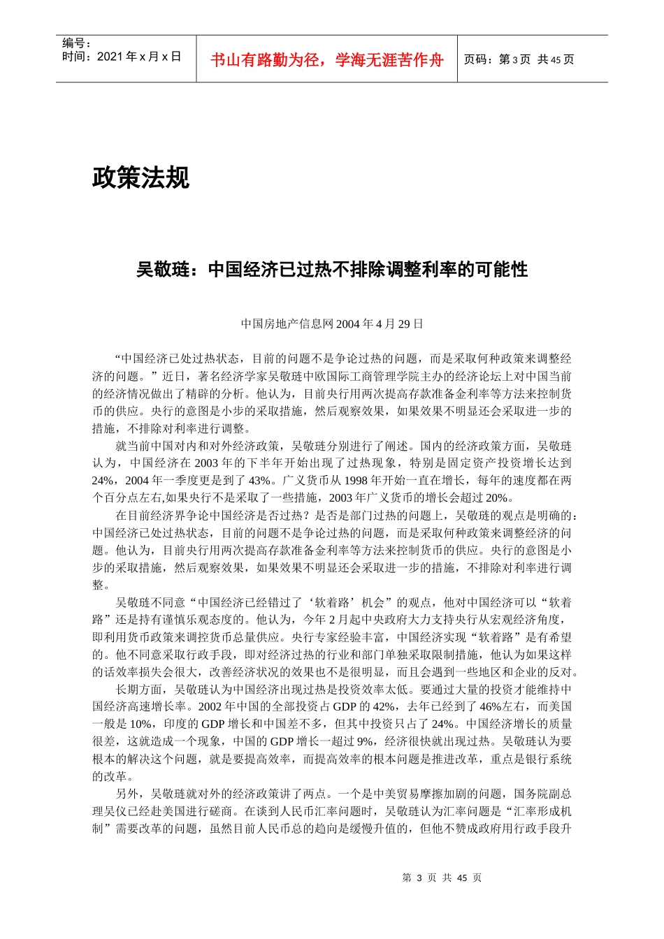 物业管理有关政策法规_第3页