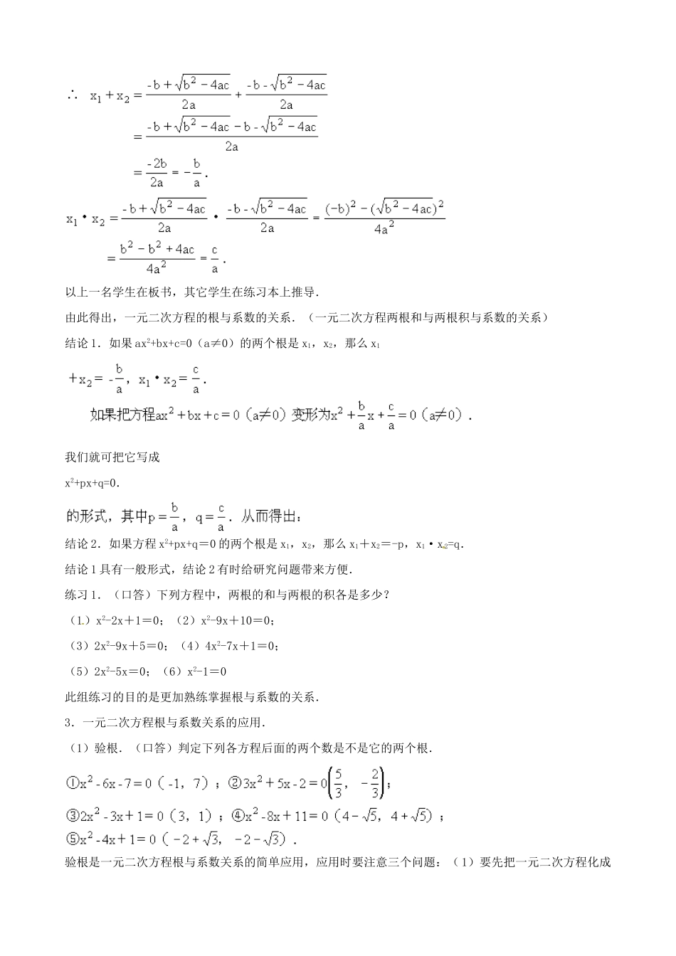 中考数学总复习 第十二章 一元二次方程 第10课时 根与系数关系教案-人教版初中九年级全册数学教案_第2页