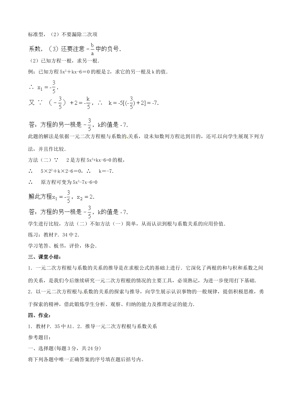 中考数学总复习 第十二章 一元二次方程 第10课时 根与系数关系教案-人教版初中九年级全册数学教案_第3页