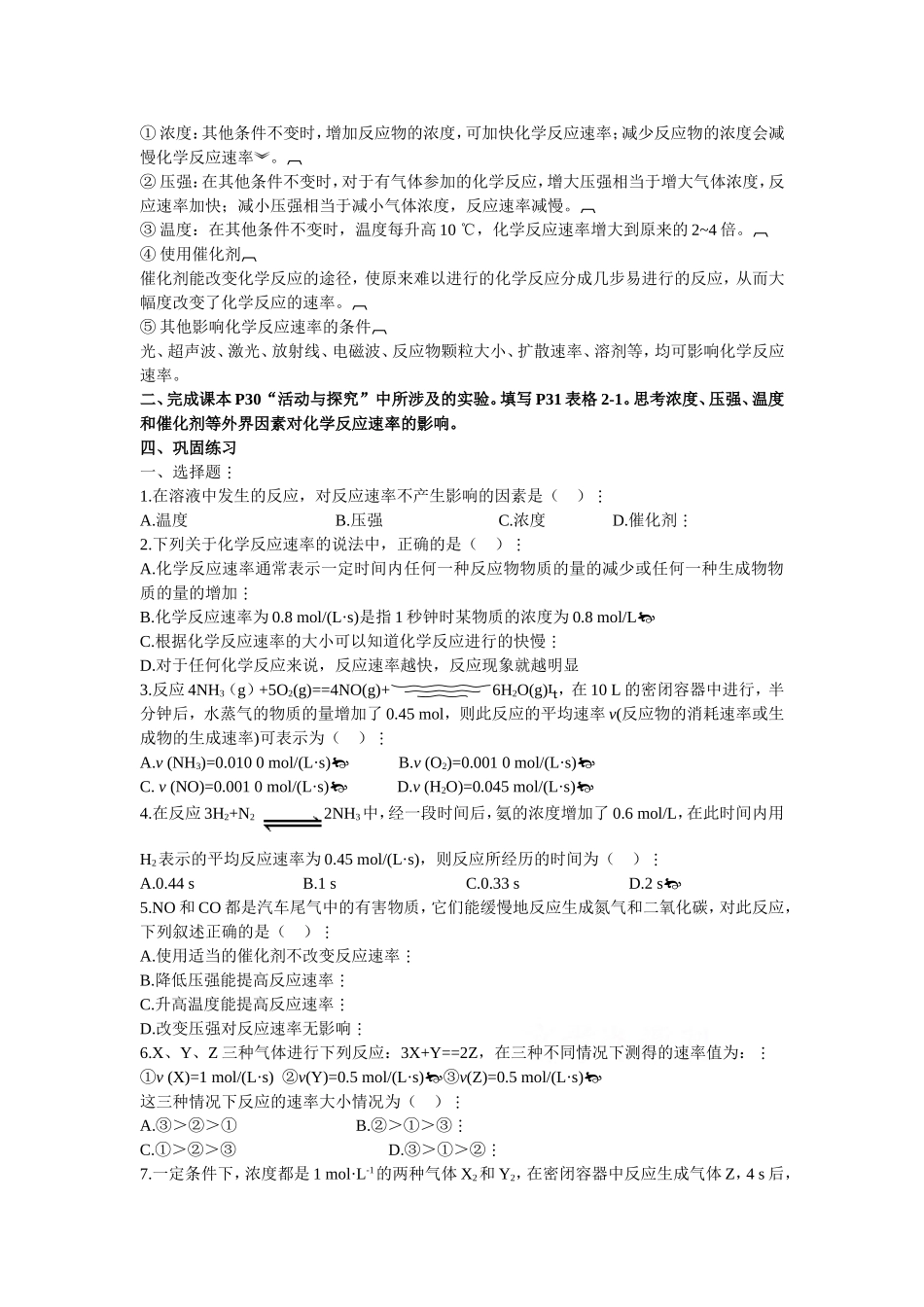 高中化学第1单元 化学反应速率与化学反应限度（第一课时）教案新人教版必修2_第2页