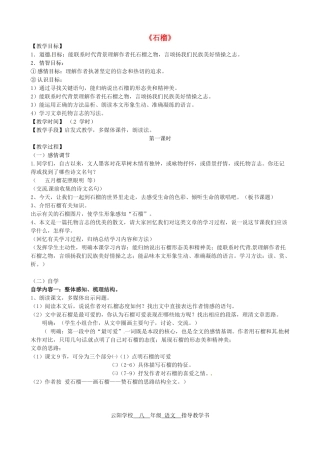 八年级语文下册 第3课《石榴》教案 苏教版-苏教版初中八年级下册语文教案