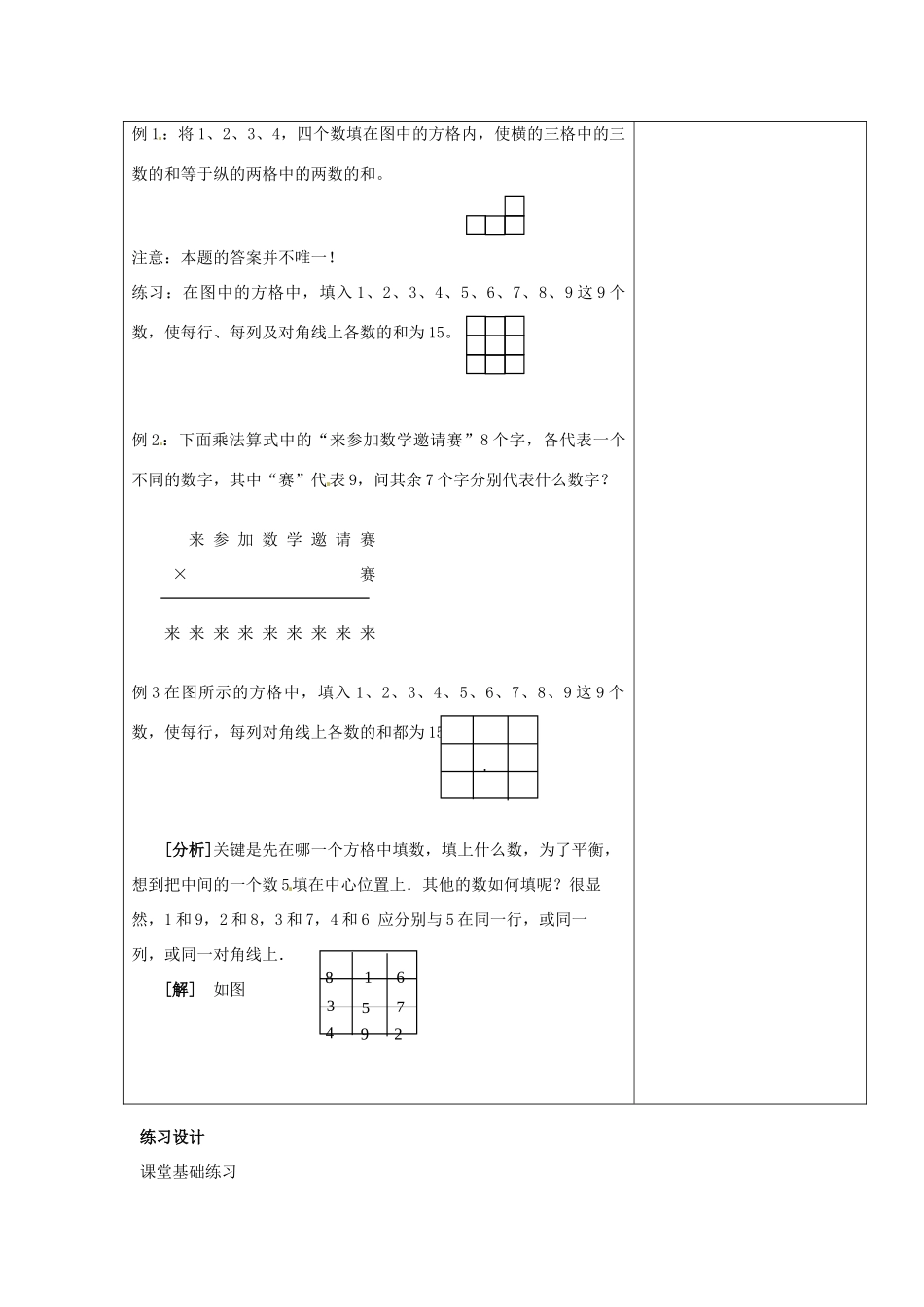 四川省宜宾市南溪四中七年级数学上册 第一章 让我们来做数学教案（3） 华东师大版_第2页