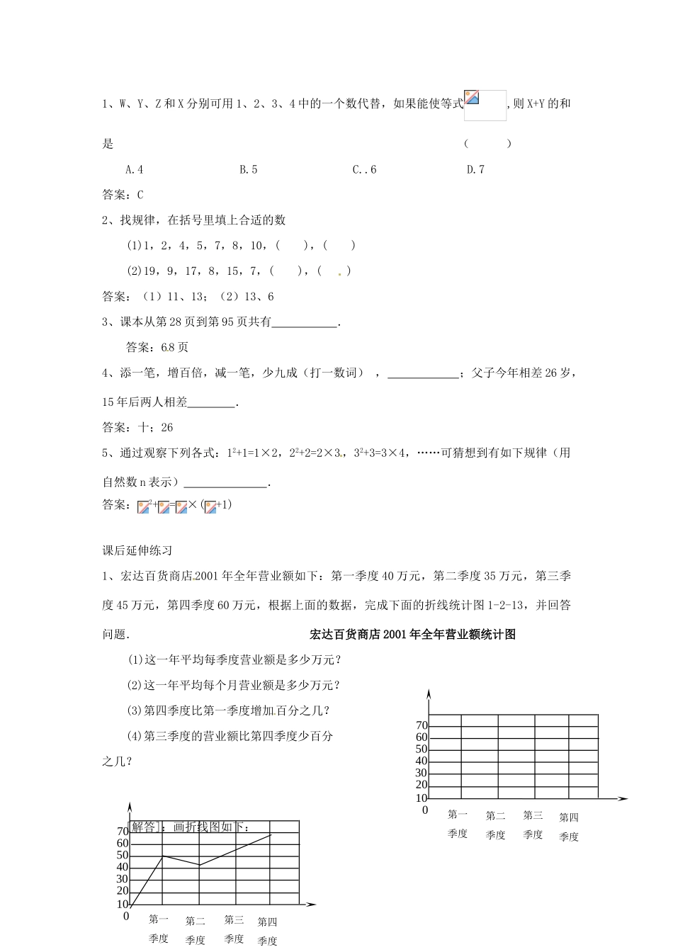四川省宜宾市南溪四中七年级数学上册 第一章 让我们来做数学教案（3） 华东师大版_第3页