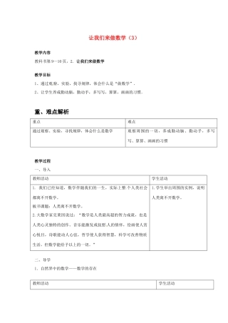 四川省宜宾市南溪四中七年级数学上册 第一章 让我们来做数学教案（3） 华东师大版