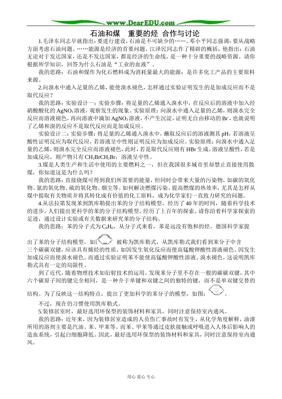 高中化学石油和煤  重要的烃 合作与讨论 鲁科版 必修2_第1页