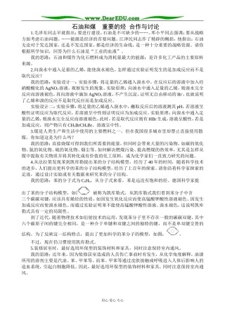 高中化学石油和煤  重要的烃 合作与讨论 鲁科版 必修2